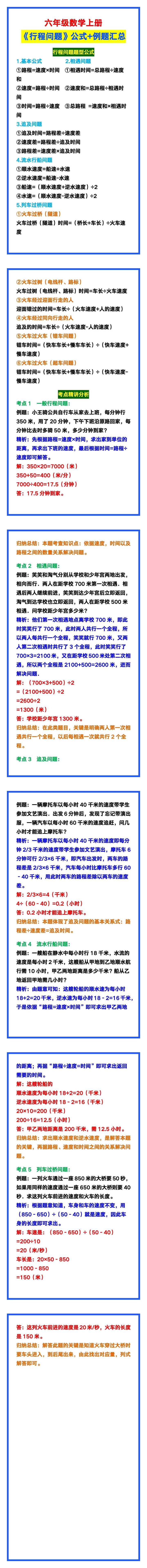 六年级数学上册《行程问题》公式+例题