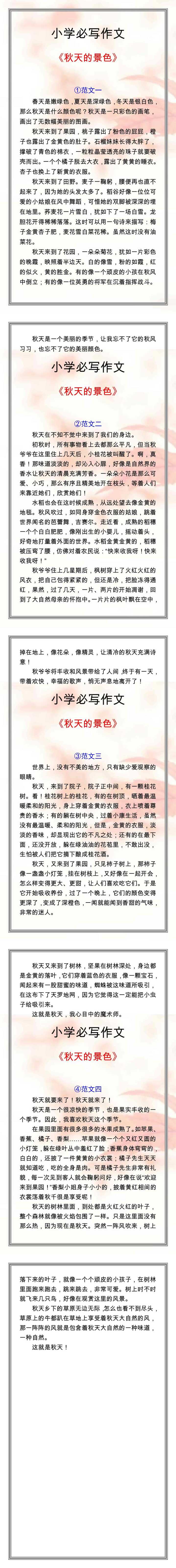 五年级必写作文：《秋天的景色》优秀作文四篇