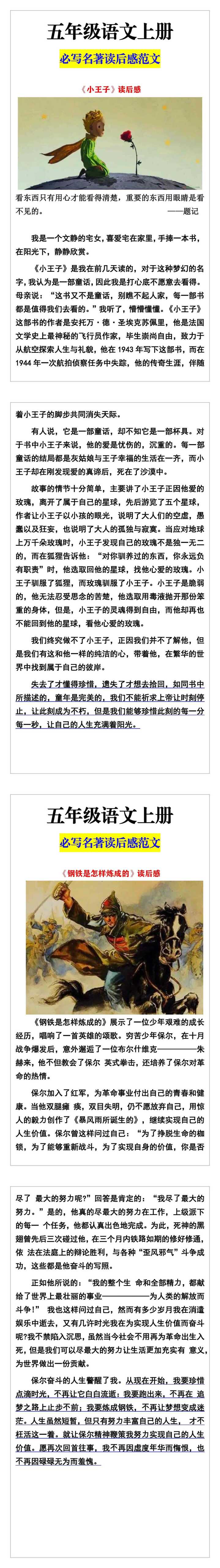 五年级语文上册必写名著读后感范文
