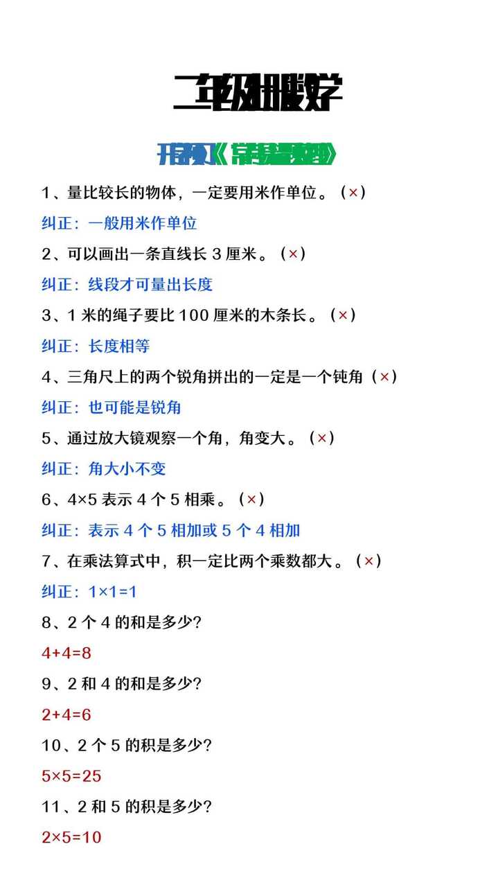 二年级上册数学开学预习常见易错题整理