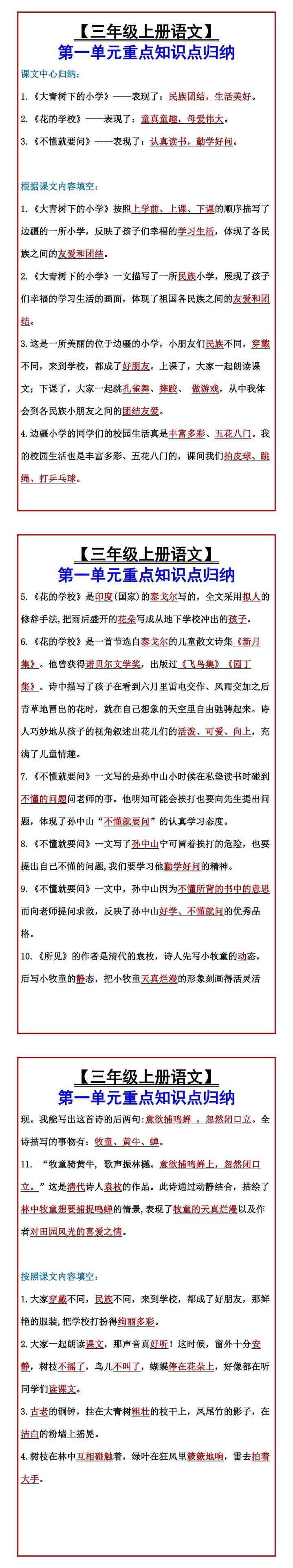【三年级上册语文】 第一单元重点知识点归纳