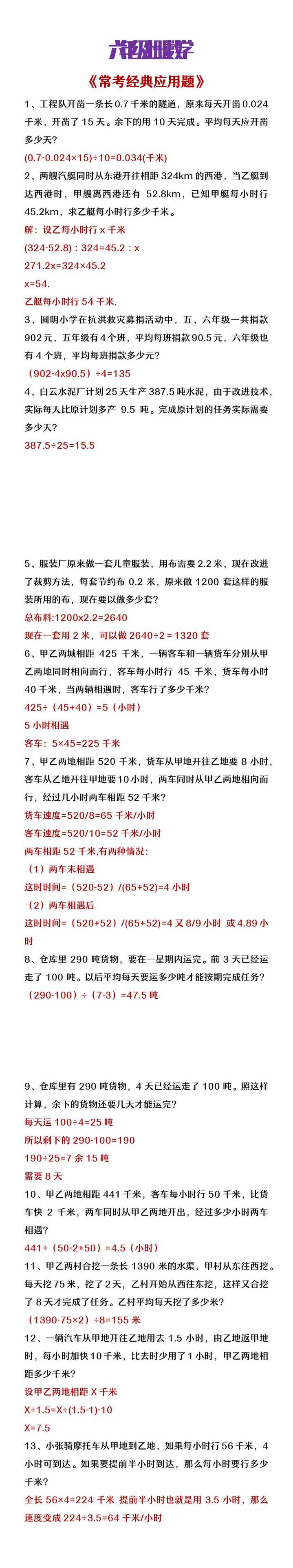 六年级上册数学常考经典应用题