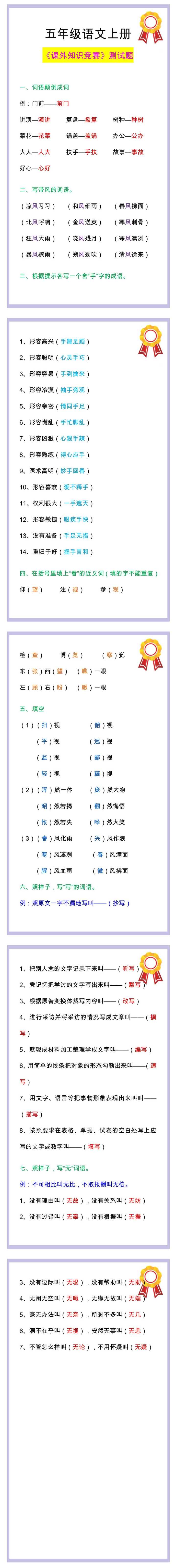 五年级语文上册课外知识竞赛测试题