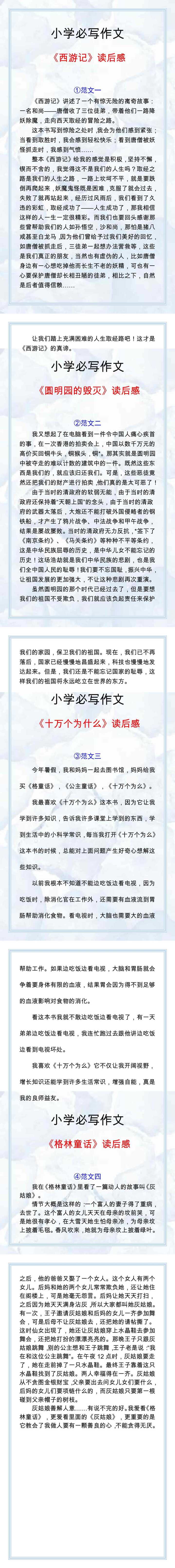 五年级暑假读后感500字范文合集