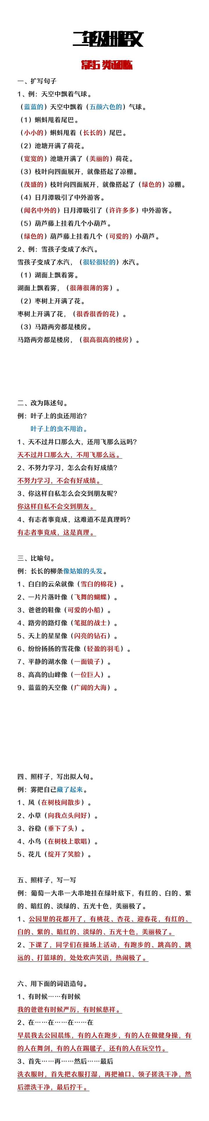 二年级上册语文常考六类句子训练