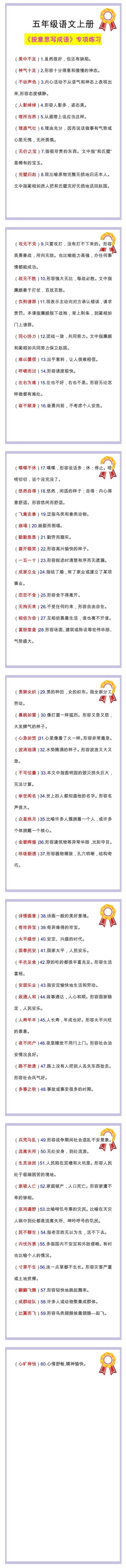 五年级语文上册按意思写成语专项练习