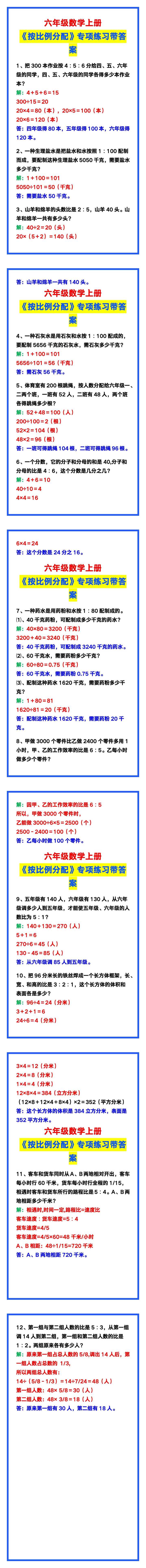六年级数学上册《按比例分配》专项练习带答案