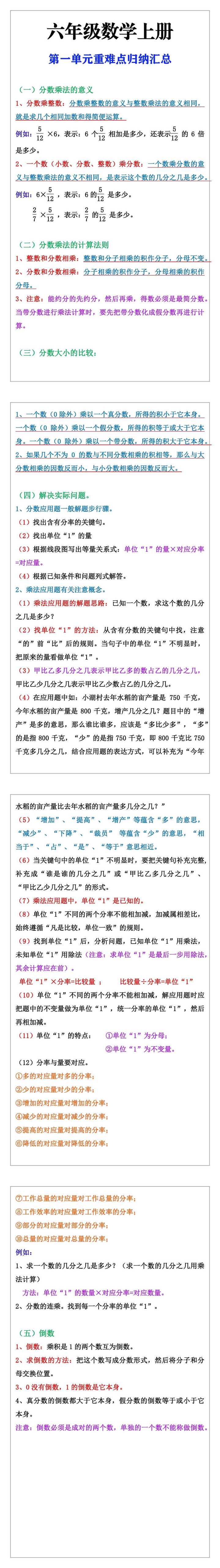 六年级数学上册第一单元重难点归纳汇总