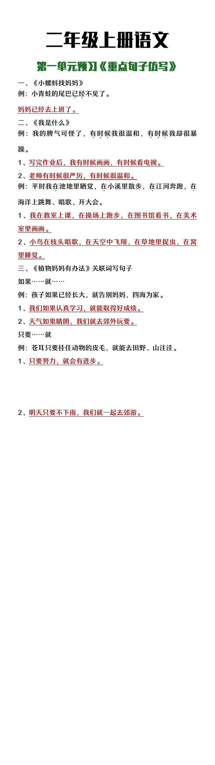 二年级上册语文第一单元句子仿写