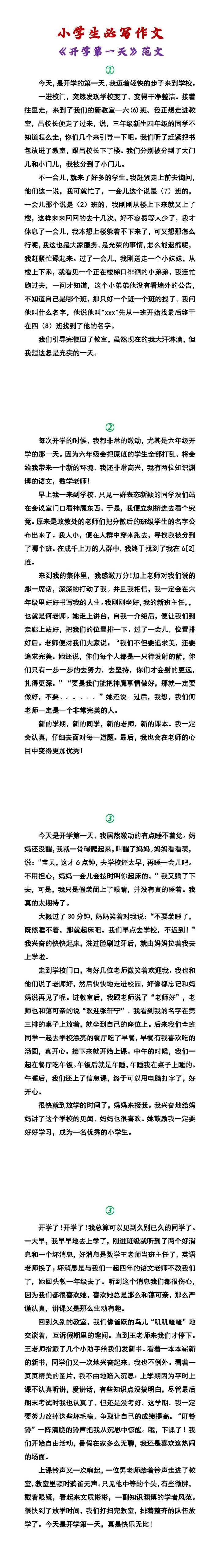 小学生必写作文 《开学第一天》范文