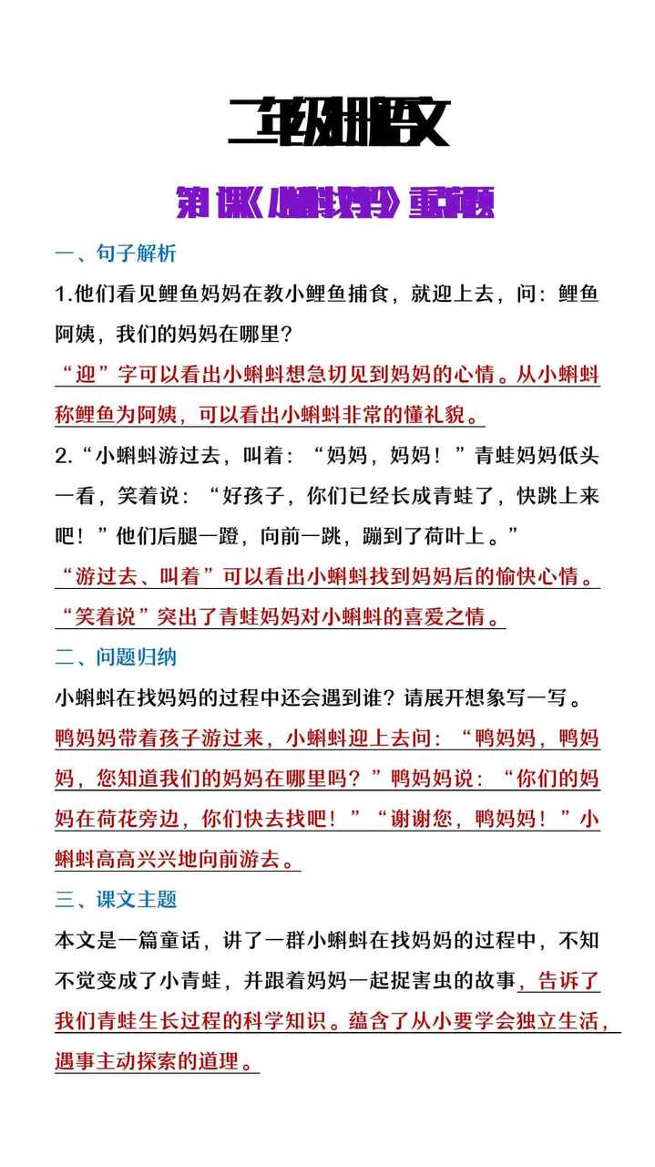 二年级上册语文第一课《小蝌蚪找妈妈》重点问题