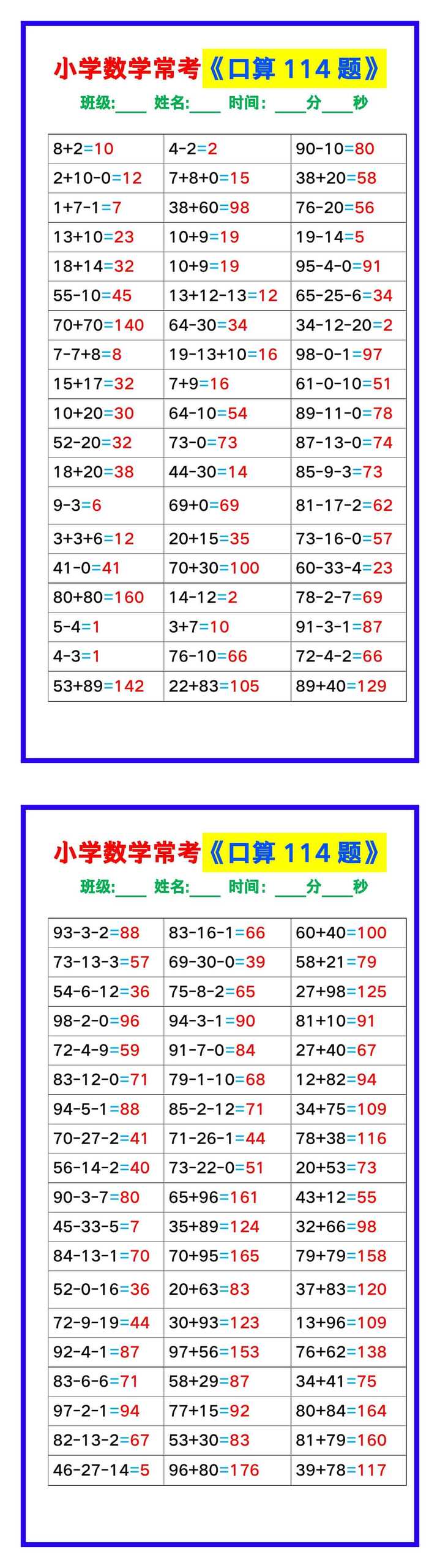 小学数学常考《口算练习114题》