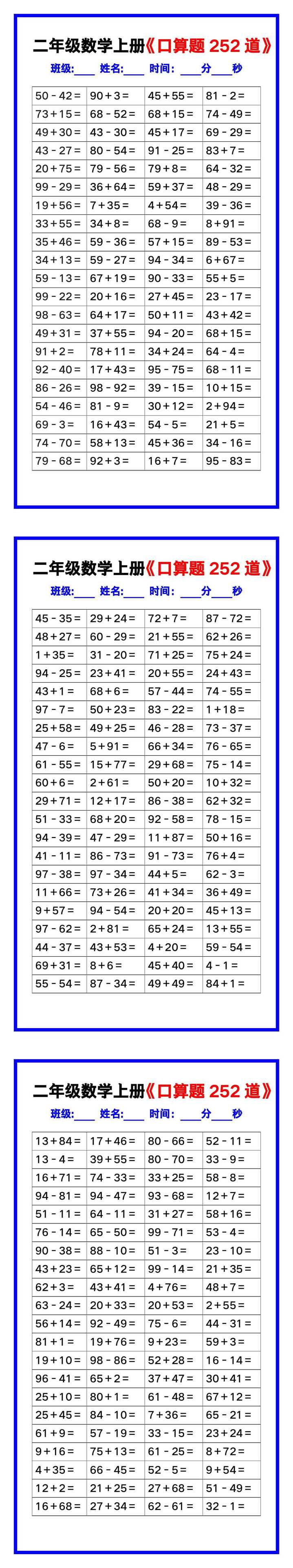 二年级数学上册《口算练习题252道》汇总
