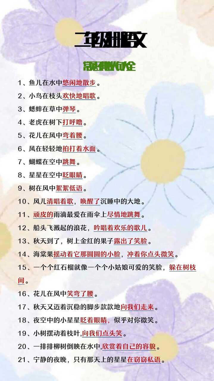 二年级上册语文经典拟人句大全