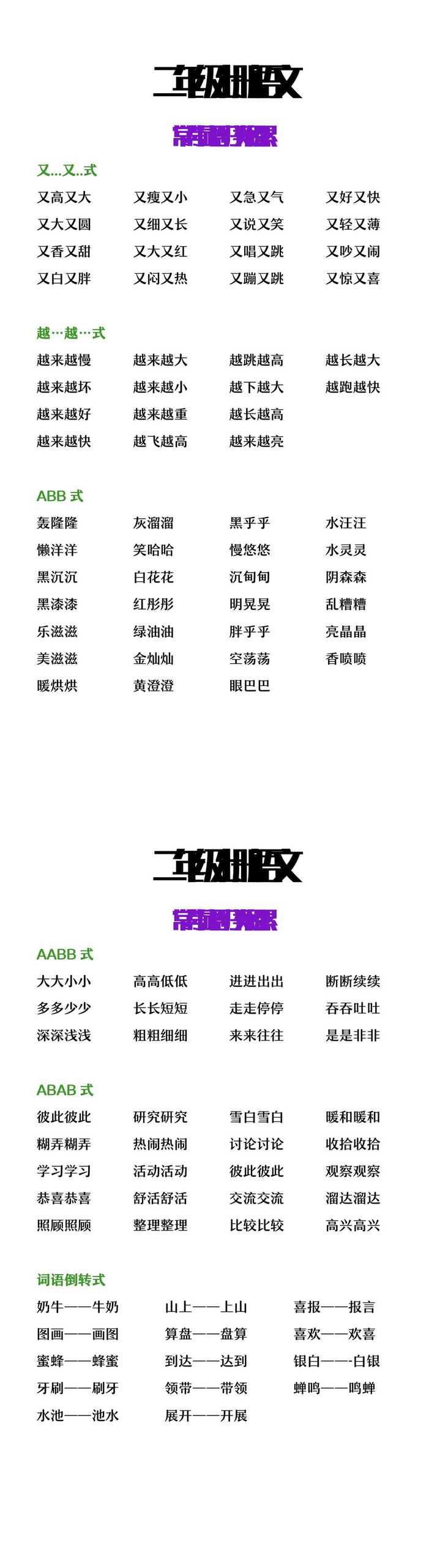 二年级上册语文常考词语归类积累