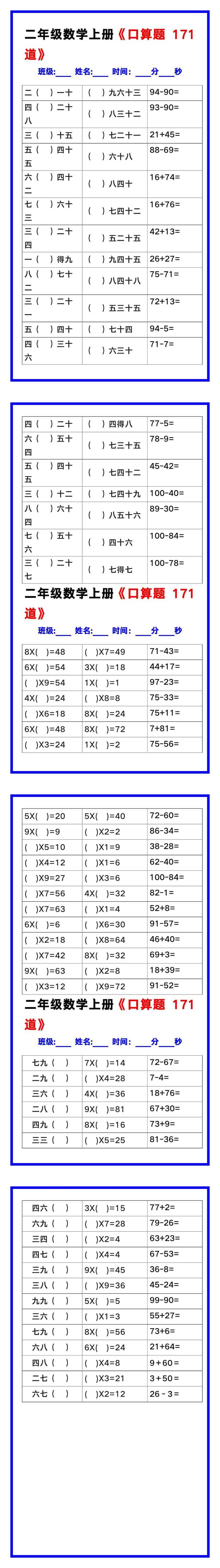二年级数学上册《口算练习题171道》汇总