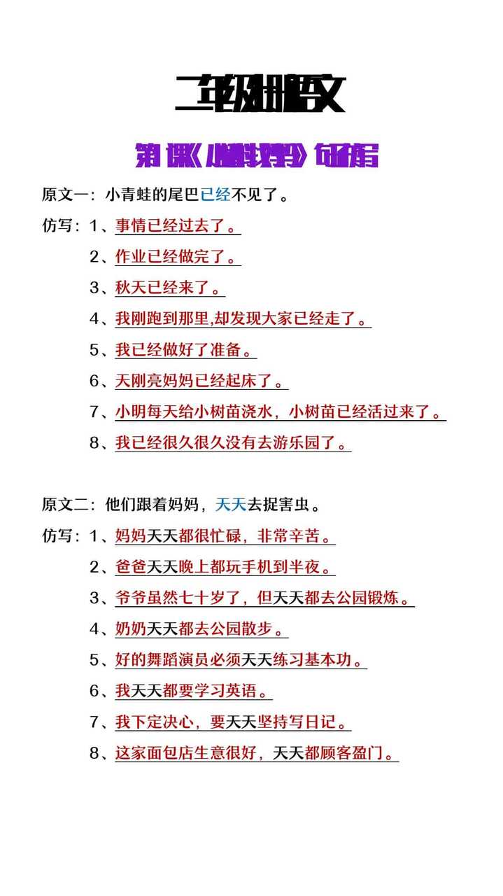 二年级上册语文第一课《小蝌蚪找妈妈》重点句子仿写