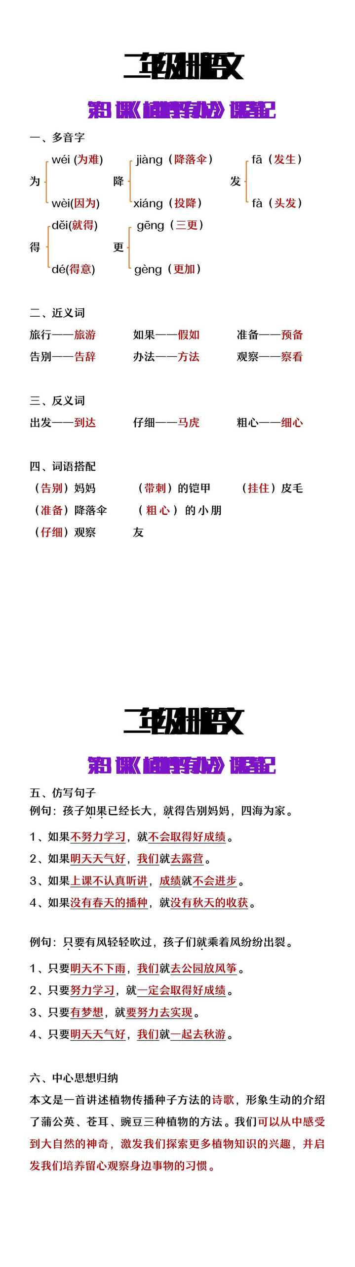 二年级上册语文第3课《植物妈妈有办法》课堂笔记