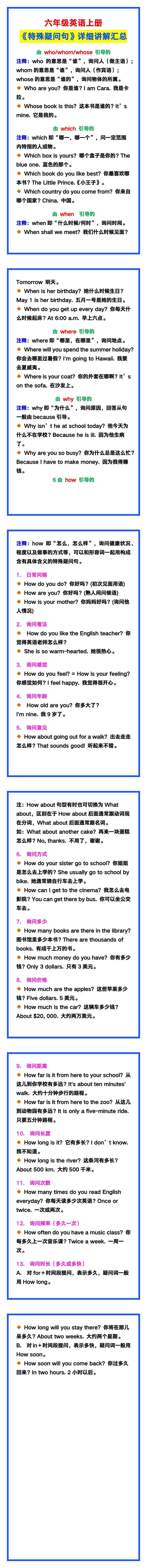 六年级英语上册《特殊疑问句》详细讲解汇总