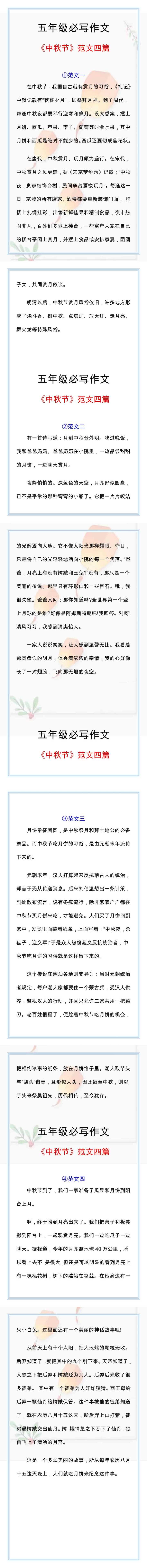 五年级必写作文，中秋节优秀范文四篇！