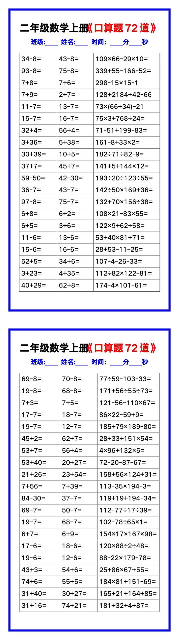 二年级数学上册《口算练习题72道》汇总，赶紧收藏！