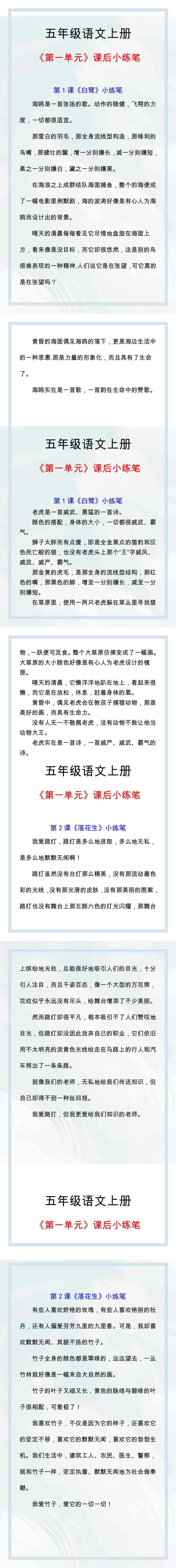 五年级语文上册《第一单元》课后小练笔范例汇总！