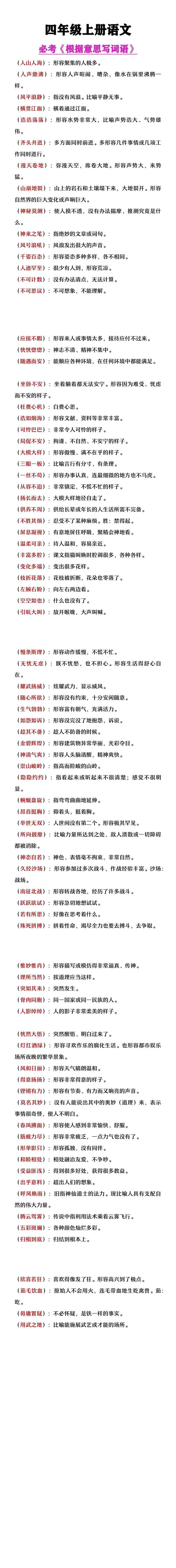 四年级上册语文必考根据意思写词语