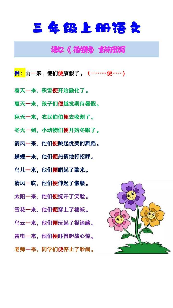 三年级上册语文 课文2《花的学校》重点句子仿写