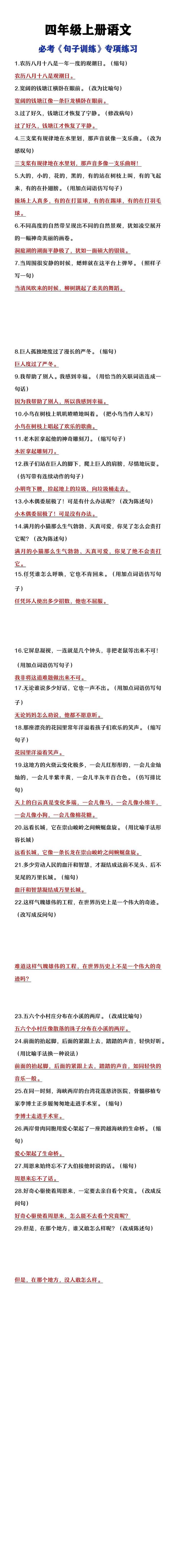 四年级上册语文必考《句子训练》专项练习