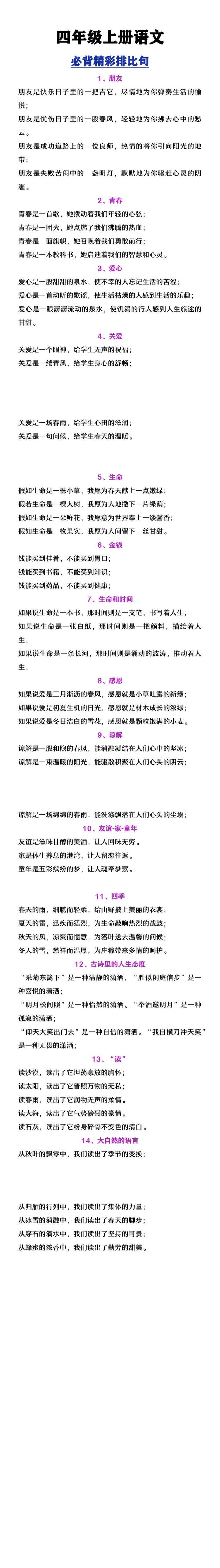 四年级上册语文晨读必背精彩排比句