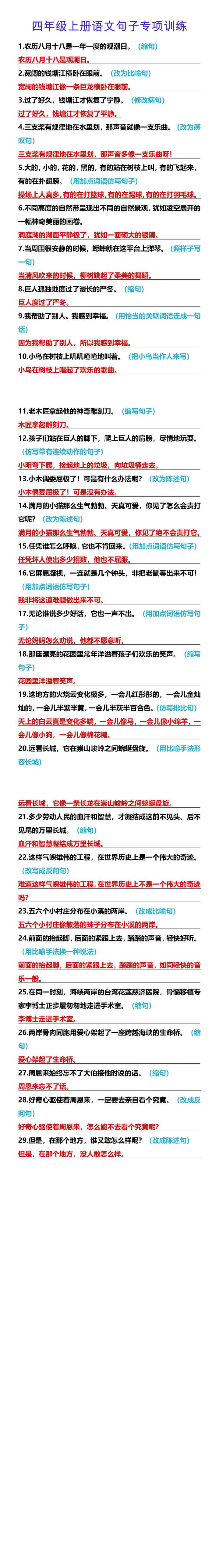 四年级上册语文句子专项训练