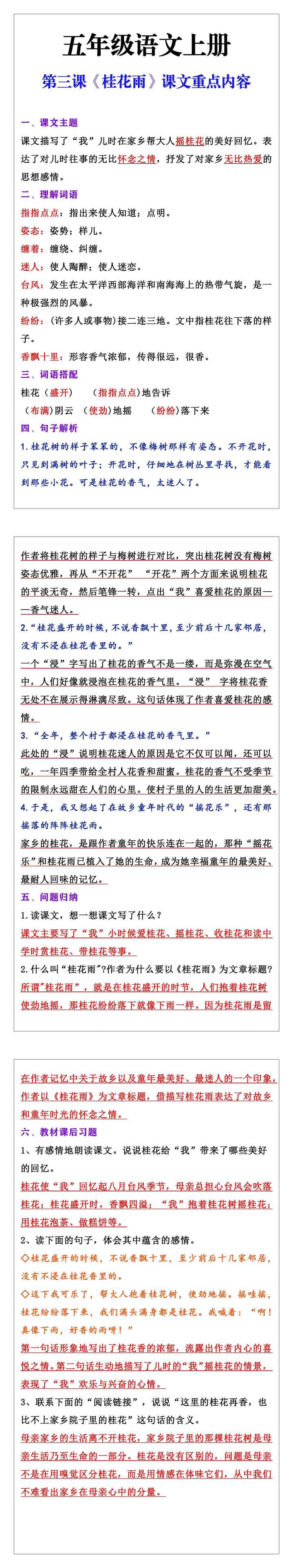 五年级语文上册第三课《桂花雨》课文重点内容