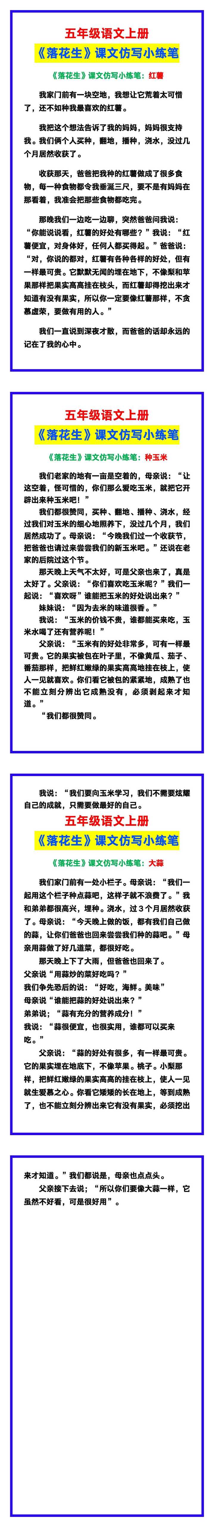 五年级语文上册《落花生》课文仿写小练笔，收藏可参考！
