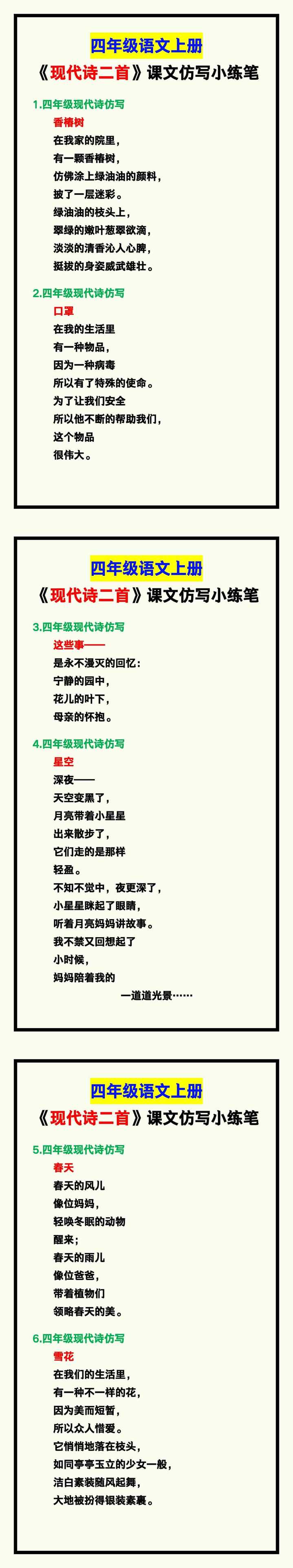 四年级语文上册《现代诗二首》课文仿写小练笔，收藏可参考！