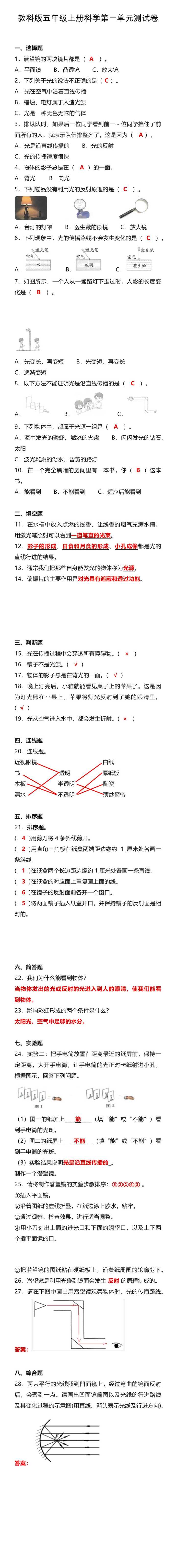 教科版五年级上册科学第一单元测试卷