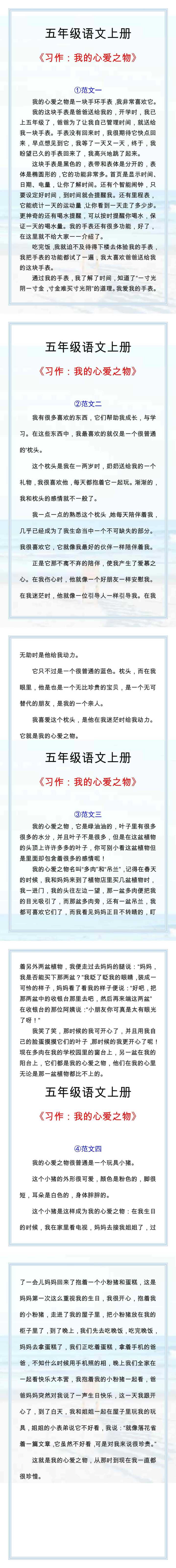 五年级语文上册习作一，我的心爱之物作文范文！