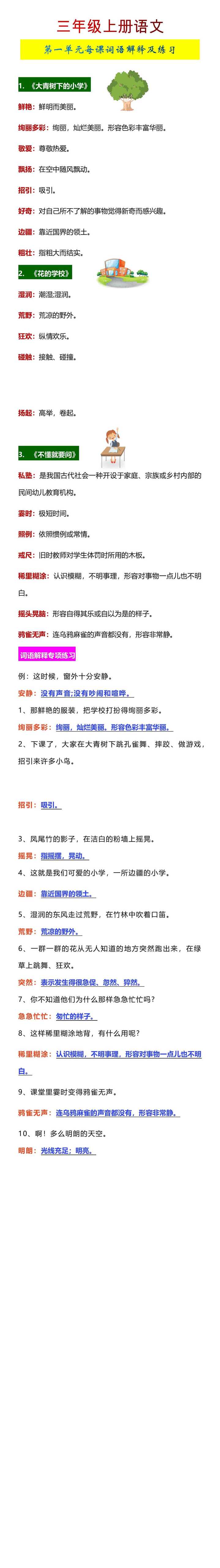 三年级上册语文第一单元每课词语解释及练习
