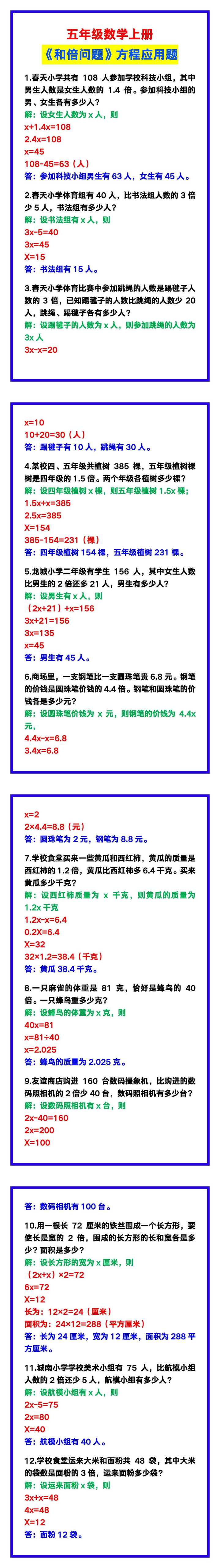 五年级数学上册《和倍问题》方程应用题，考试必考！
