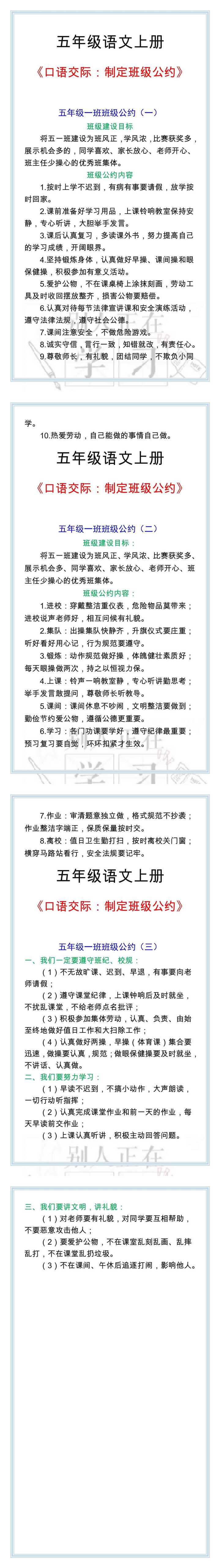 五年级语文上册《制定班级公约》口语交际范文！