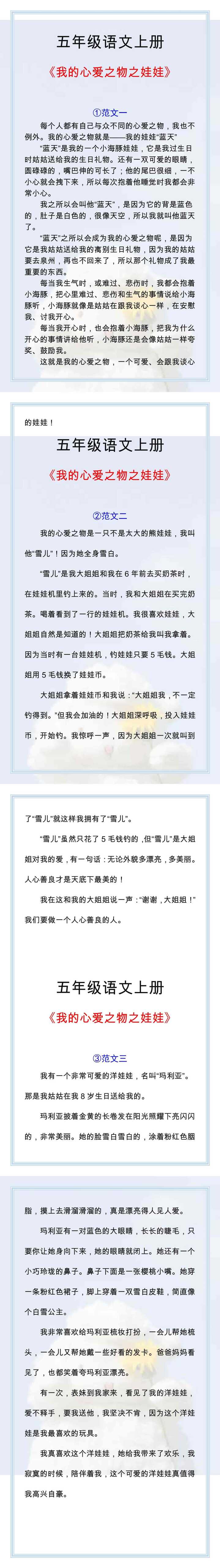 五年级语文上册习作一范文，我的心爱之物之娃娃篇！