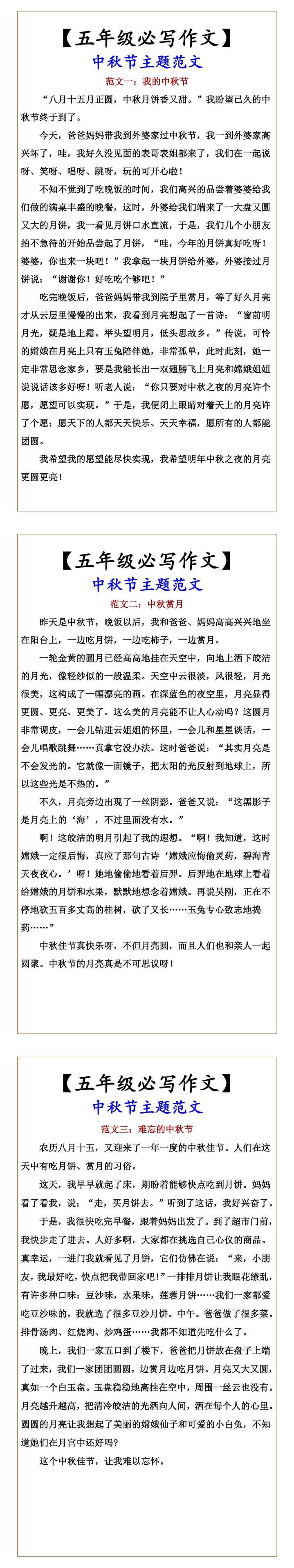 【五年级必写作文】 中秋节主题范文