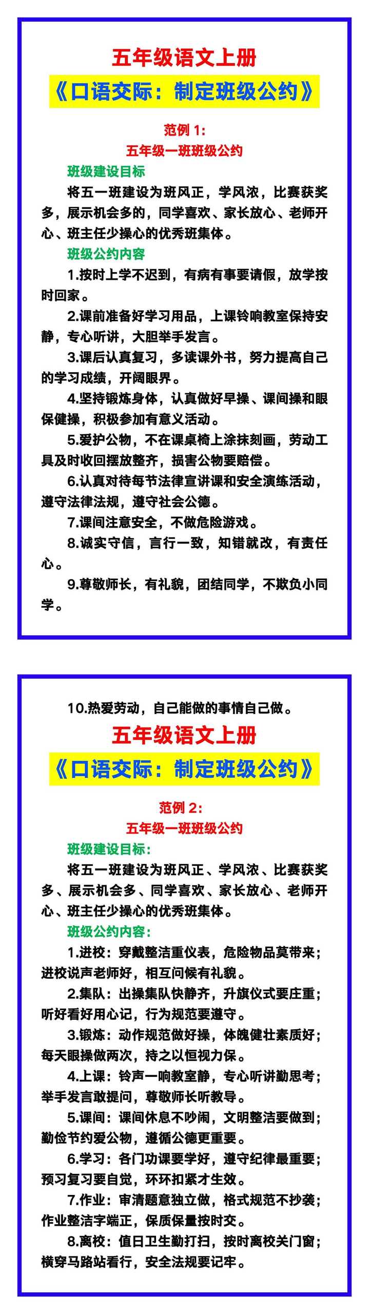 五年级语文上册《第一单元口语交际：制定班级公约》交际范例！