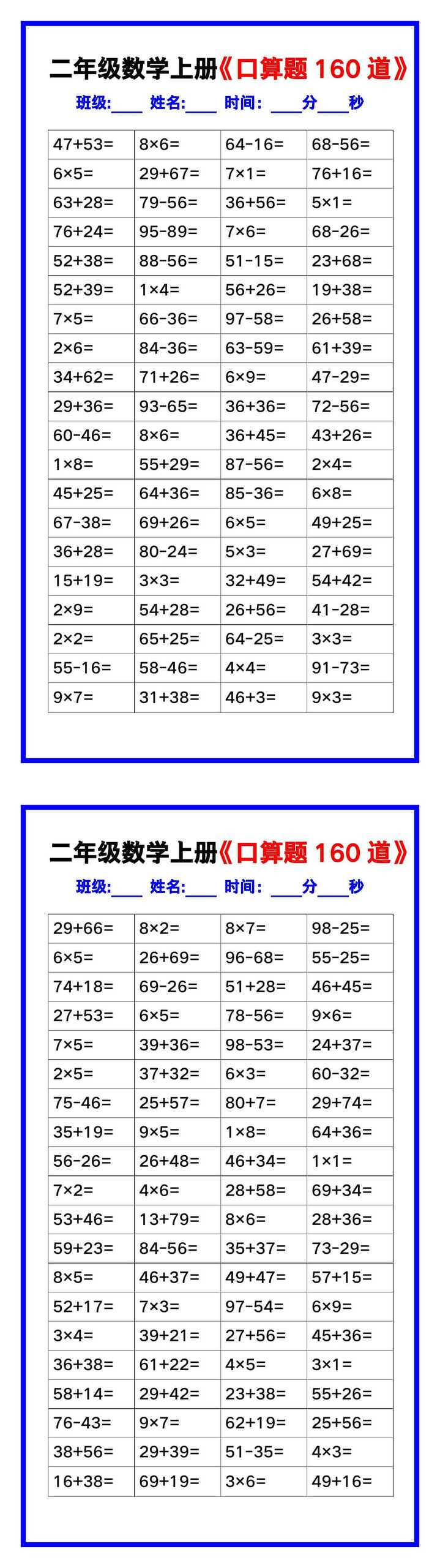 二年级数学上册《口算练习题160道》汇总，赶紧收藏！