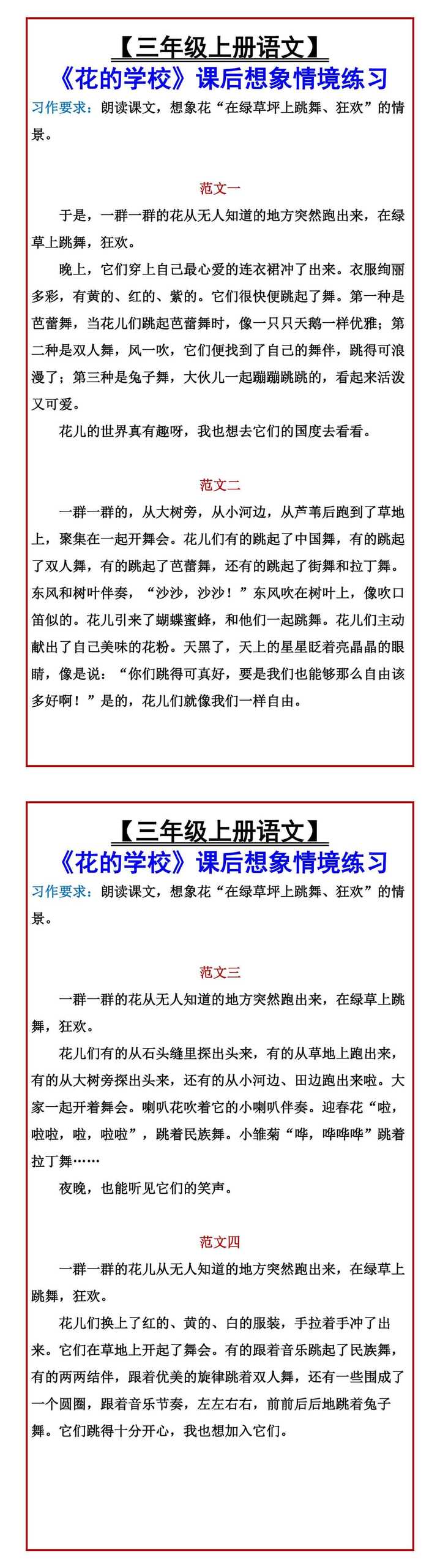 【三年级上册语文】 《花的学校》课后想象情境练习