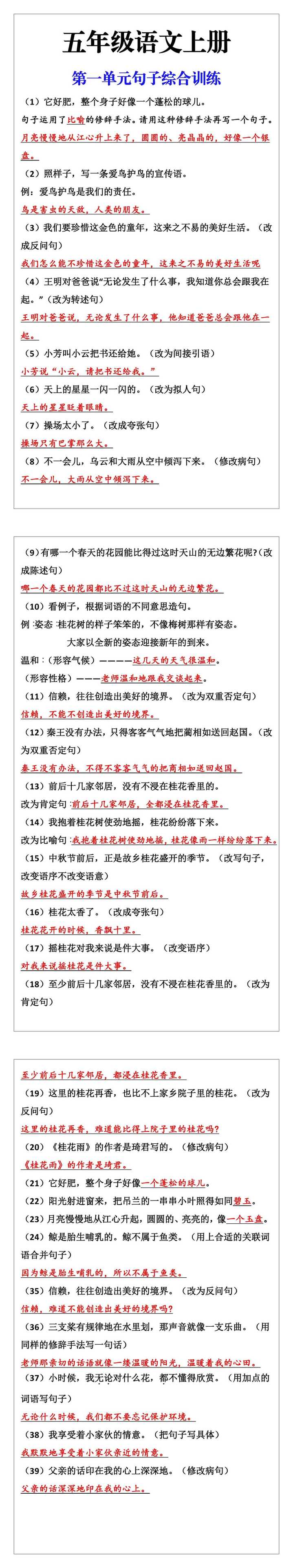五年级语文上册第一单元句子综合训练