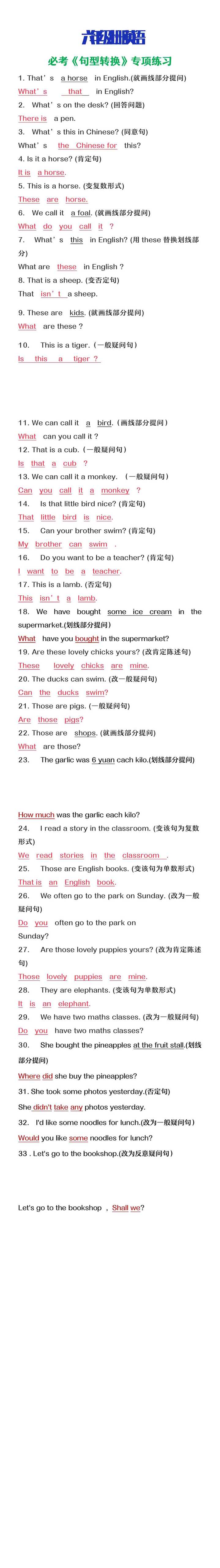 六年级上册英语必考句型转换