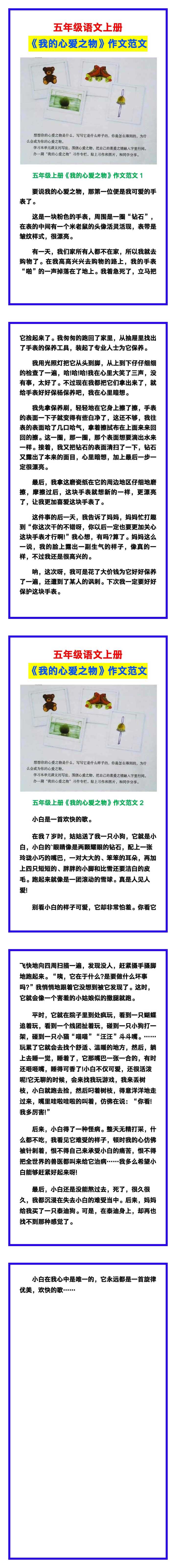 五年级语文上册《我的心爱之物》作文范文，写作可参考！