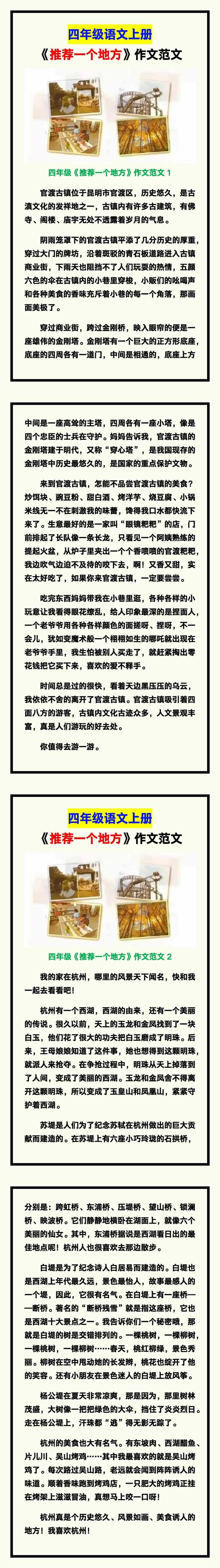 四年级语文上册《推荐一个地方》作文范文，写作可参考！