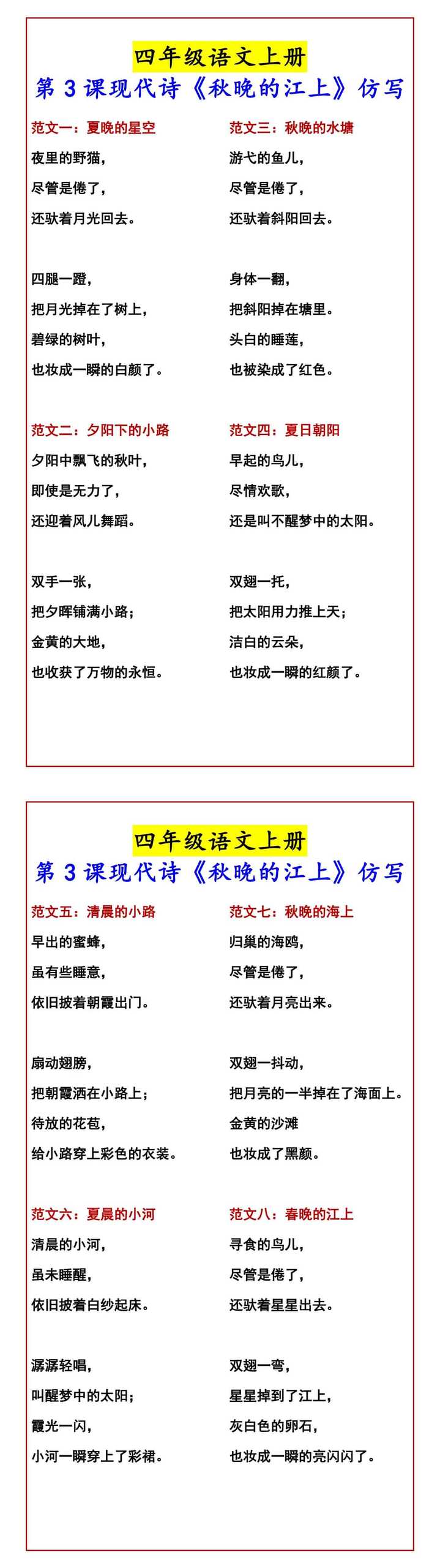 四年级语文上册 第3课现代诗《秋晚的江上》仿写