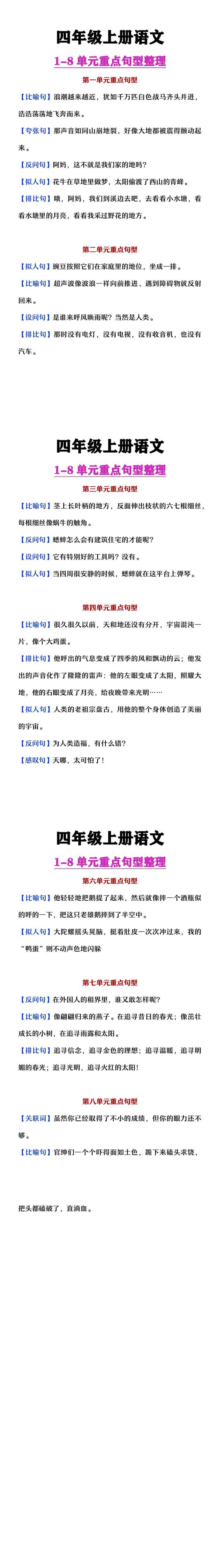 四年级上册语文1-8单元重点句型整理